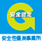 安全生優良事業所（Gマーク）取得